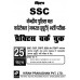 kiran Prakashan SSC Constables PWB (HM) @ 95